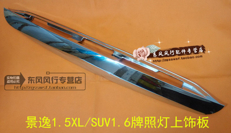 景逸尾门牌照灯拉手饰板亮条改装
