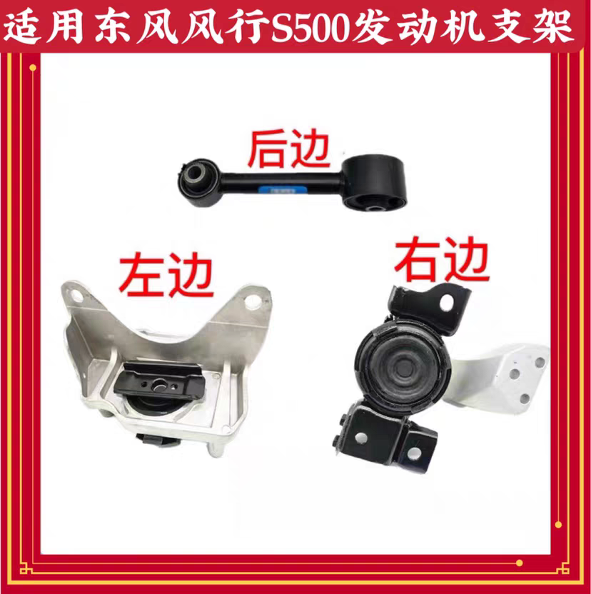 适用东风风行S500机脚胶垫左右发动机悬置支架总成后变速箱吊胶