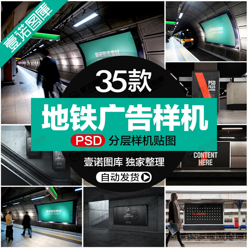 地铁站城市地下通道广告灯箱海报智能贴图样机效果图psd素材模板