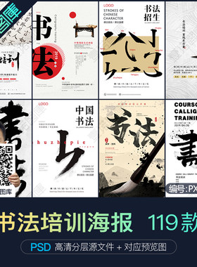 少儿毛笔钢笔书法课艺术兴趣班招生宣传海报PSD广告设计素材模板