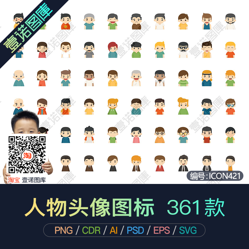 PNG免扣扁平化卡通职业人物头像CDR/AI矢量icon图标UI设计PS素材