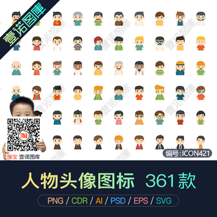 PNG免扣扁平化卡通职业人物头像CDR AI矢量icon图标UI设计PS素材
