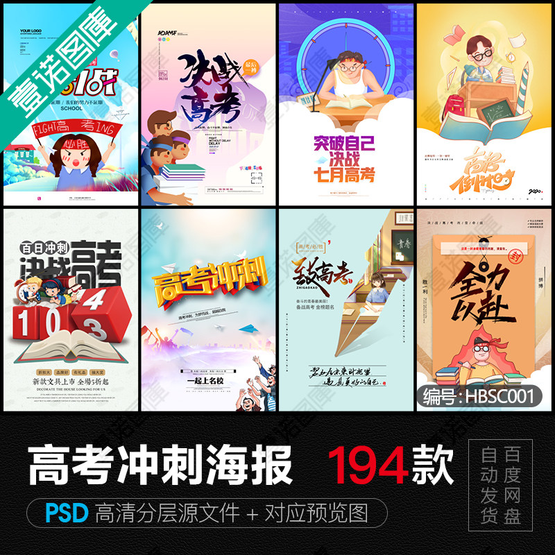店长推荐备战冲刺高考海报高中升学考试宣传栏psd设计素材模板
