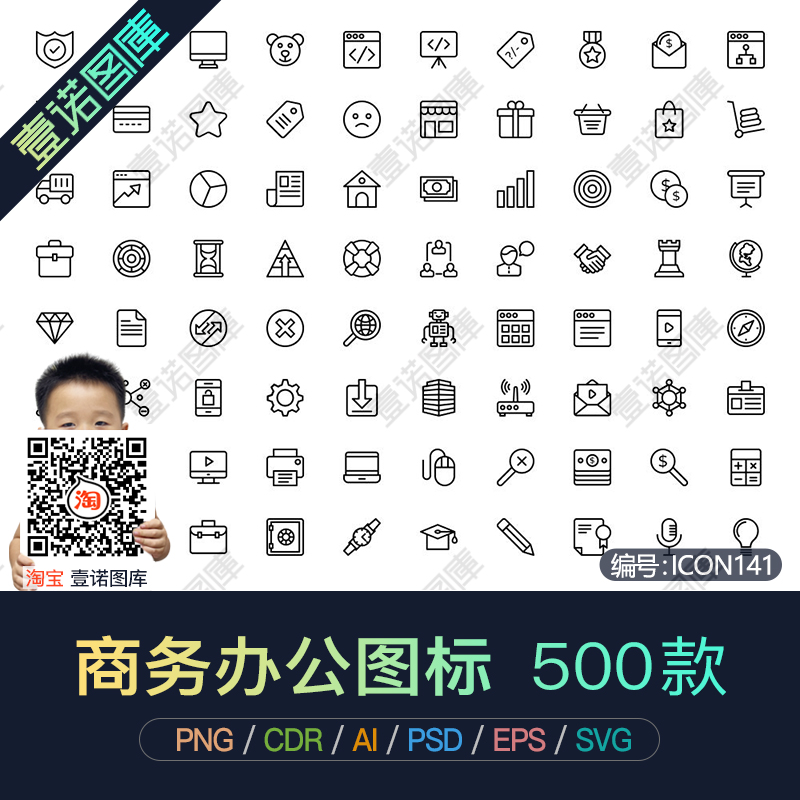 PNG企业管理电子web商务办公AI商业icon矢量图线条图标UI设计素材