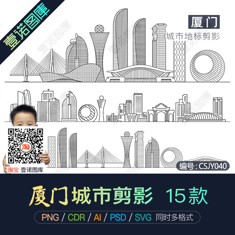 厦门城市地标建筑剪影轮廓ai/cdr矢量png免扣图片psd设计素材模板