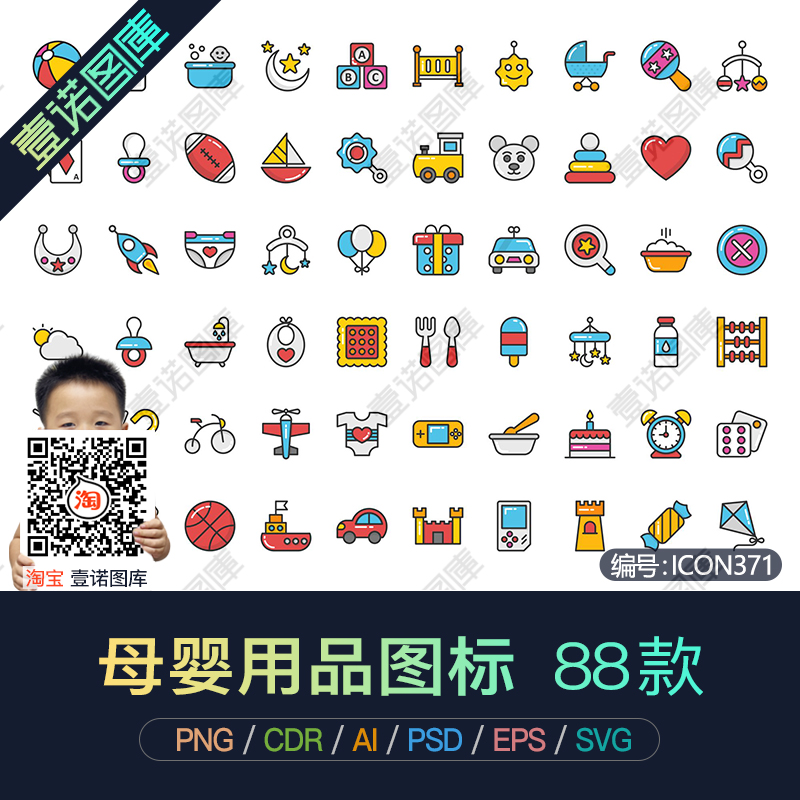 PNG卡通母婴用品婴儿玩具尿布奶嘴AI矢量ICON图标UI设计PS素材PPT