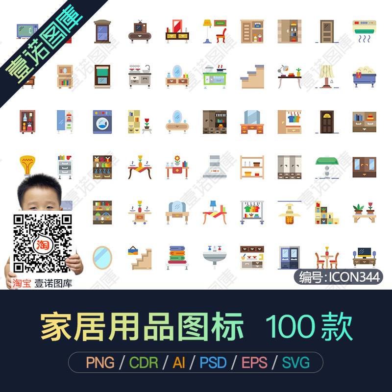 png家居用品家具家电厨具装饰app界面网站icon矢量图标ui设计素材