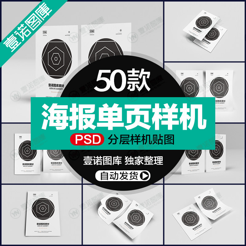 DM宣传单页海报画册VI智能贴图样机模板展示效果标志PSD设计素材
