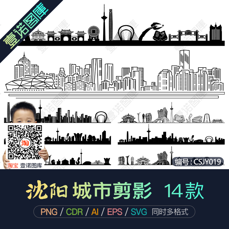 沈阳城市地标建筑轮廓剪影AI/CDR矢量PNG免扣图片SVG设计素材模板