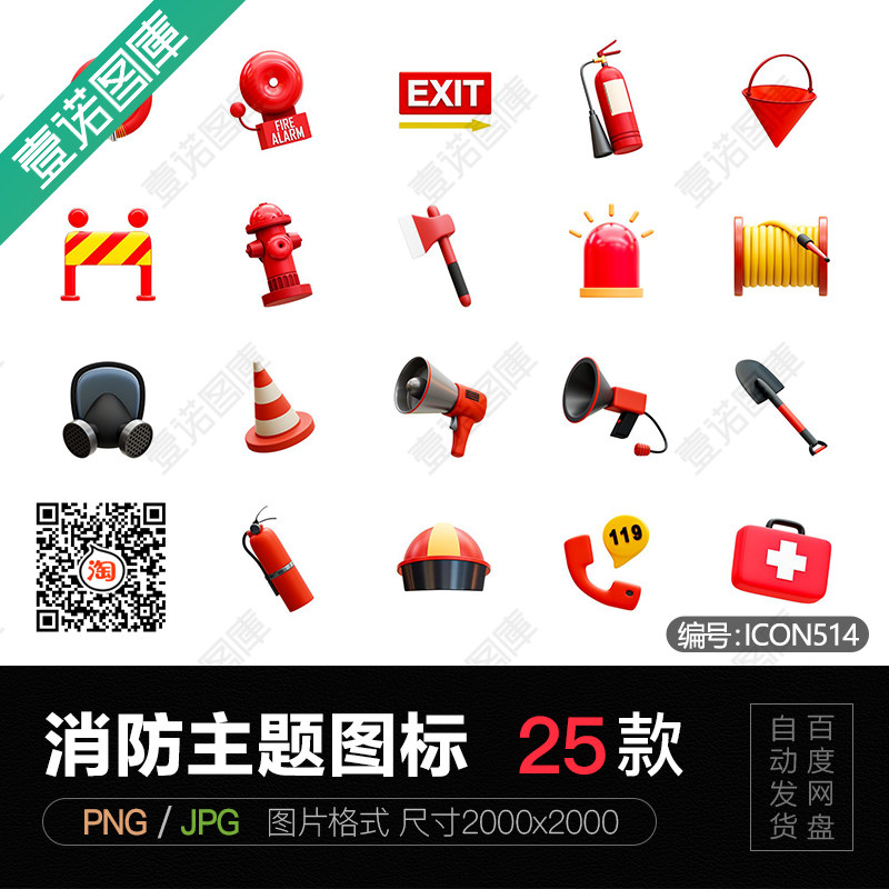 png免扣透明消防火警消防员元素主题图标jpg标志图标图片图案素材