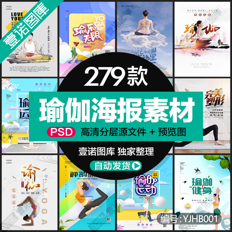 瑜伽养身塑形美体瘦身运动宣传广告单页海报展板psd设计素材模板