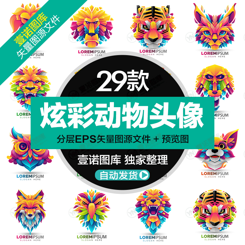 EPS创意卡通动物头像老虎狮子鸟类标志矢量图插画UI设计素材合集