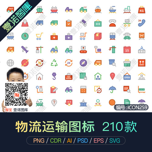 PNG物流运输配送快递搬运cdr交通工具AI矢量ICON图标PS设计素材