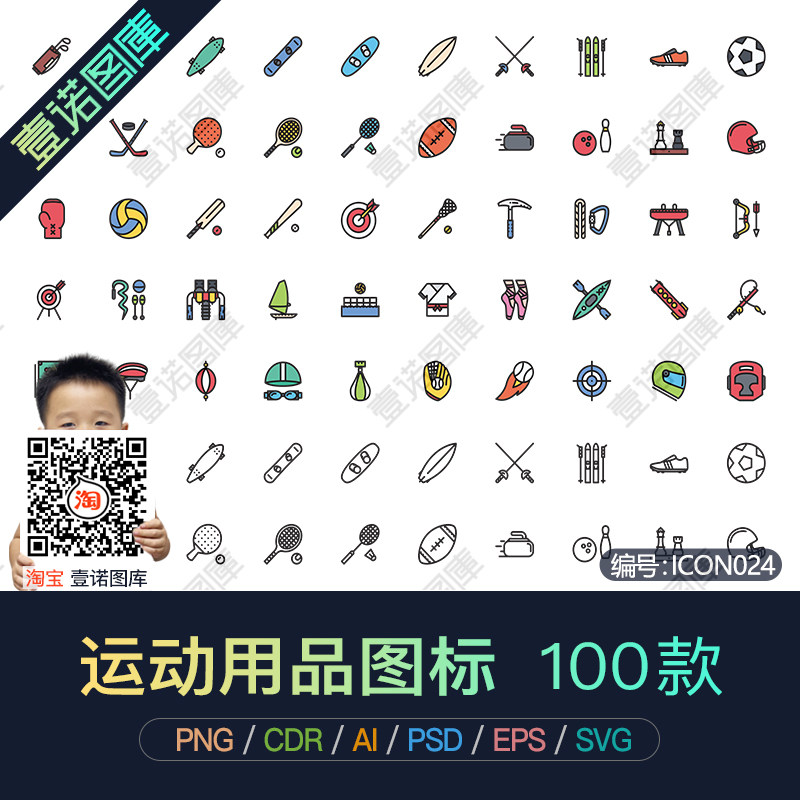 png免扣卡通体育运动装备用品项目ai矢量icon图标ui设计psd素材