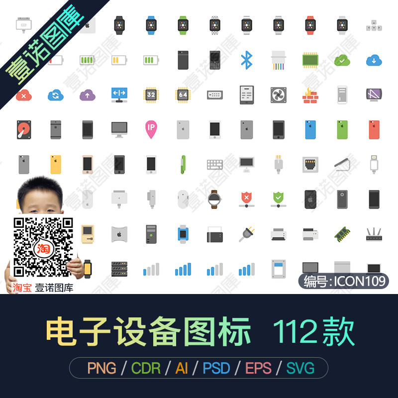 png电子数码产品通讯设备ai手机电脑icon矢量图标ui设计素材模板