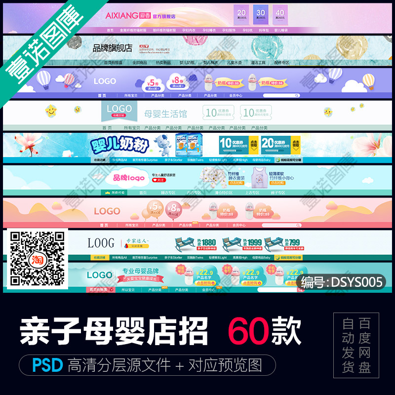亲子母婴儿童玩具用品淘宝天猫店铺首页店招导航PSD分层素材模板