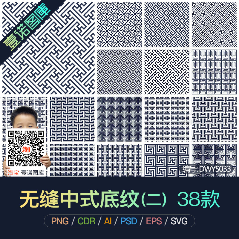 png镂空无缝古典中国风中式底纹ai纹理cdr矢量背景花纹设计素材