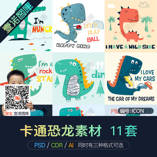 卡通手绘可爱恐龙怪兽形象装饰插画AI/CDR矢量图案PS设计素材