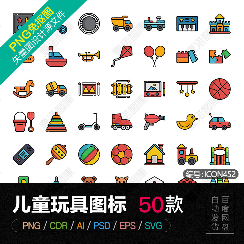 png免扣可爱卡通儿童玩具布偶cdr/ai矢量icon线性图标psd设计素材