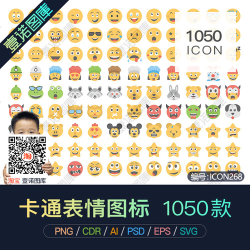 PNG通用卡通聊天表情包emoji人物动物头像AI矢量icon图标设计素材 - 封面