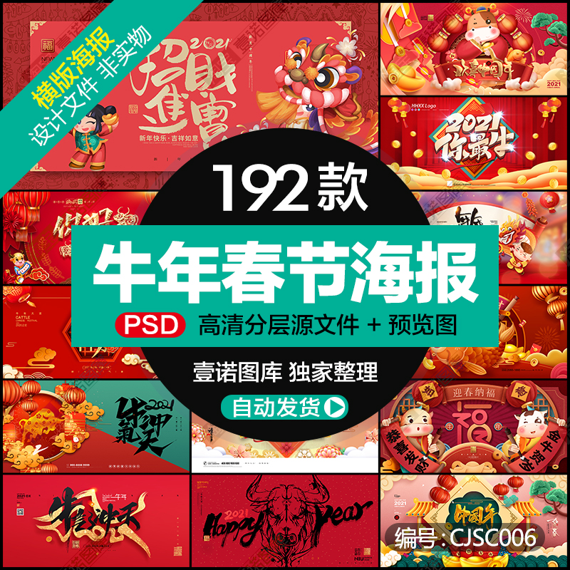 2021辛丑牛年新年春节贺岁开门红元旦横版海报展板PS设计素材模板