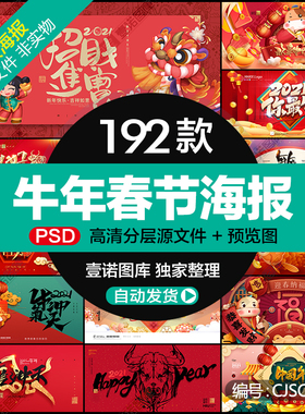 2021辛丑牛年新年春节贺岁开门红元旦横版海报展板PS设计素材模板