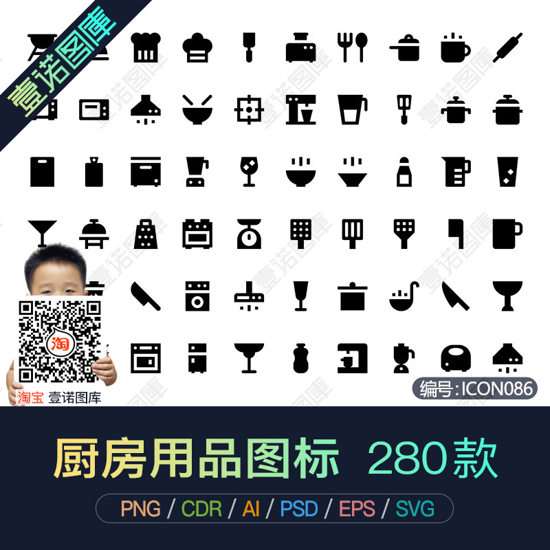 png免扣web餐厅厨房用具用品厨具餐具icon矢量图标ui设计素材模板