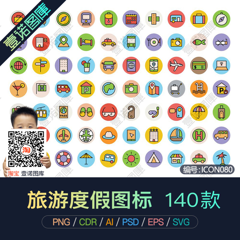 png扁平化彩色旅游度假宾馆酒店类网页app界面ui设计矢量图标素材