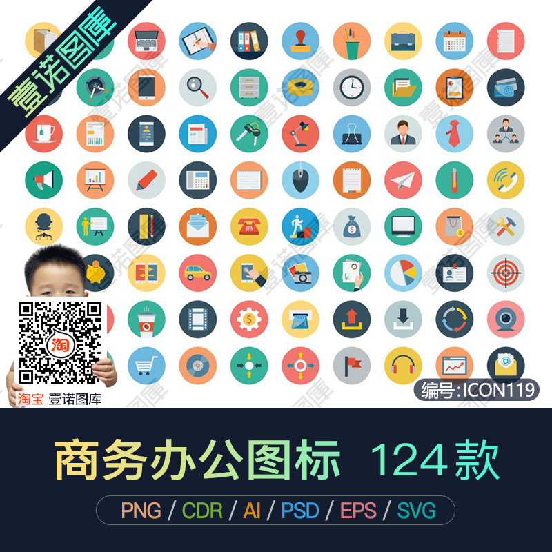 ai/cdr彩色png高端商务办公室扁平化矢量图icon图标ui设计素材