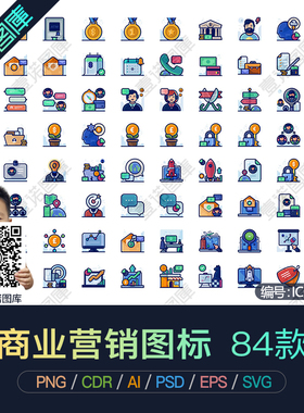 PNG商业金融CDR市场营销企业商务办公AI矢量图icon图标UI设计素材