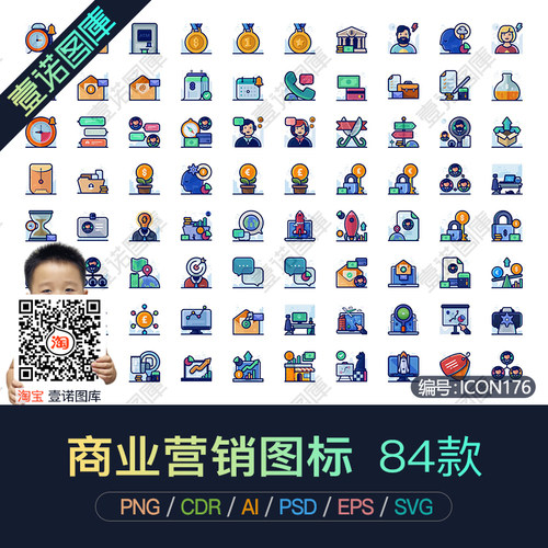 PNG商业金融CDR市场营销企业商务办公AI矢量图icon图标UI设计素材