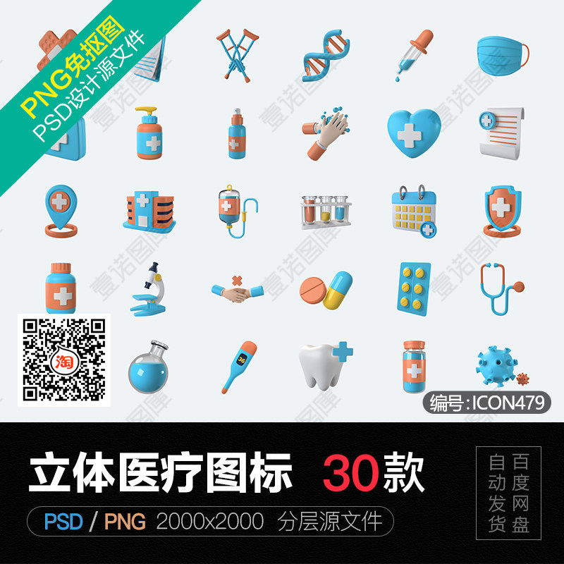 PNG免扣彩色立体医疗医院医药卫生行业主题诊所图标PSD设计素材