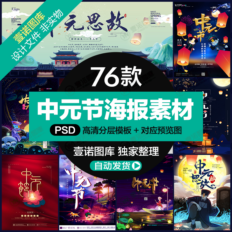 中国传统节日中元节海报鬼节七月半放河灯祭祀祭祖psd设计素材001