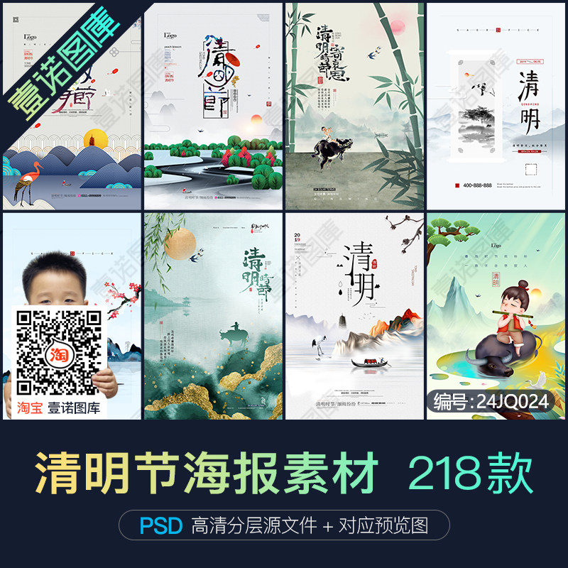 24二十四节气清明节日祝福广告促销海报展板图片psd设计素材模板