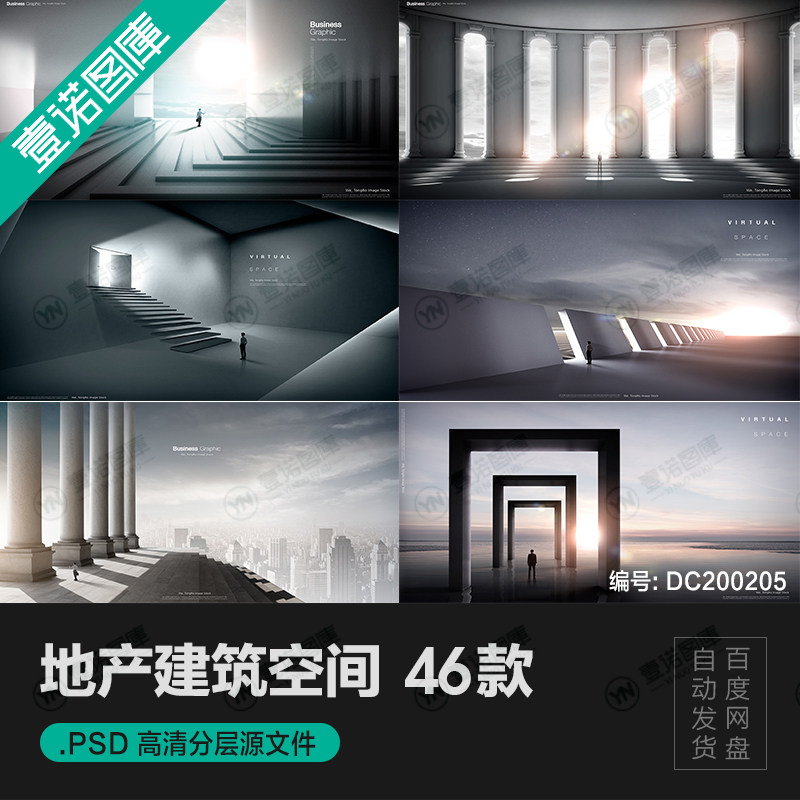 地产写字楼创意商务建筑艺术空间场景合成海报背景PSD设计素材