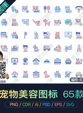 PNG宠物美容店猫狗APP应用web界面CDR矢量ICON图标UI设计PS素材AI