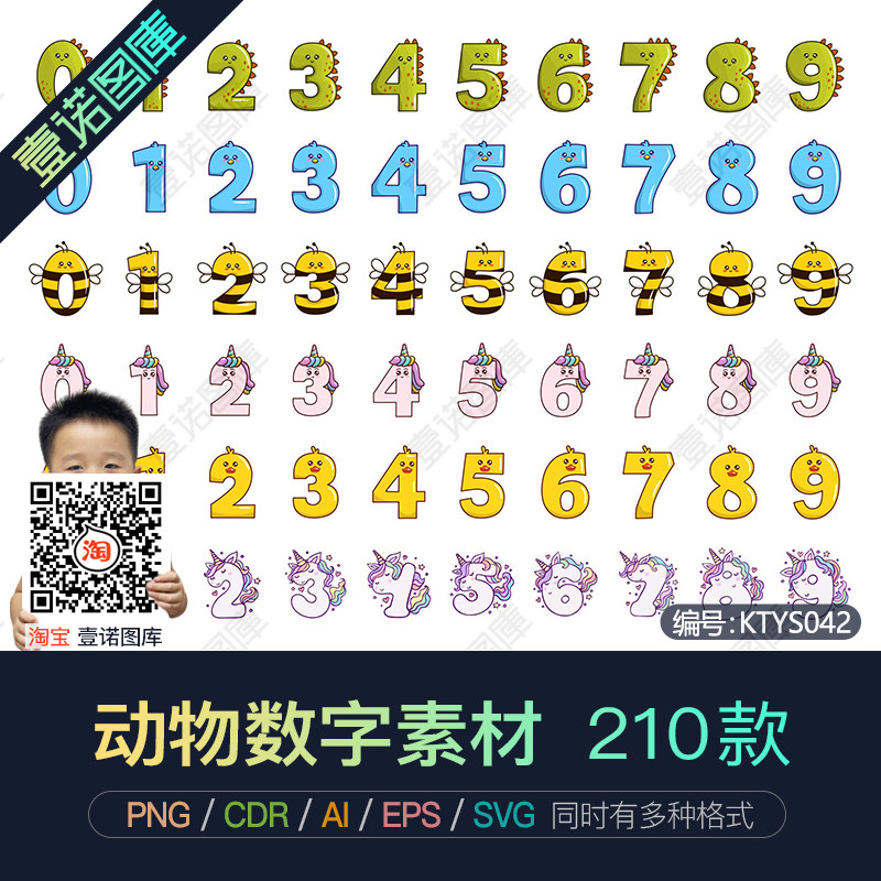 PNG免扣可爱卡通动物数字AI幼儿园教育透明CDR矢量图片设计素材