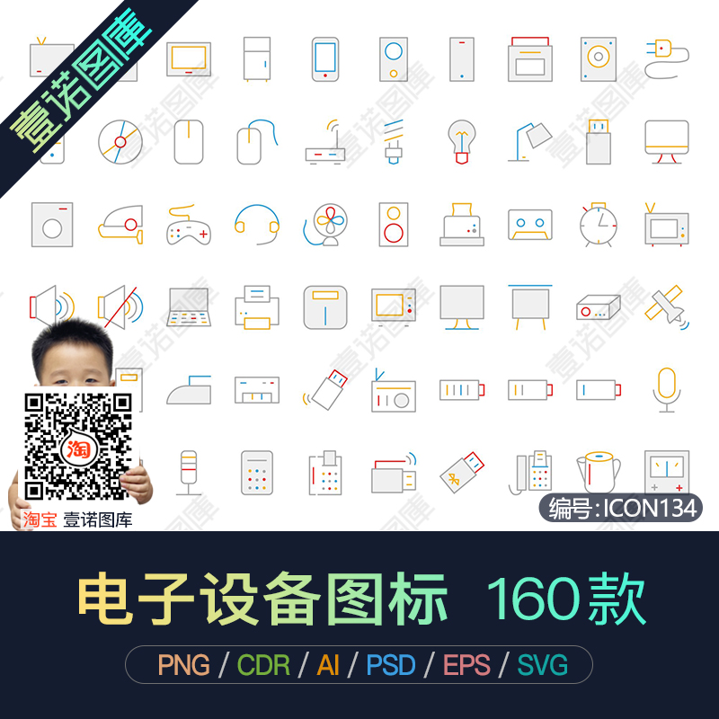 线条电子产品设备家电电器png免抠icon矢量图图标ui设计素材模板