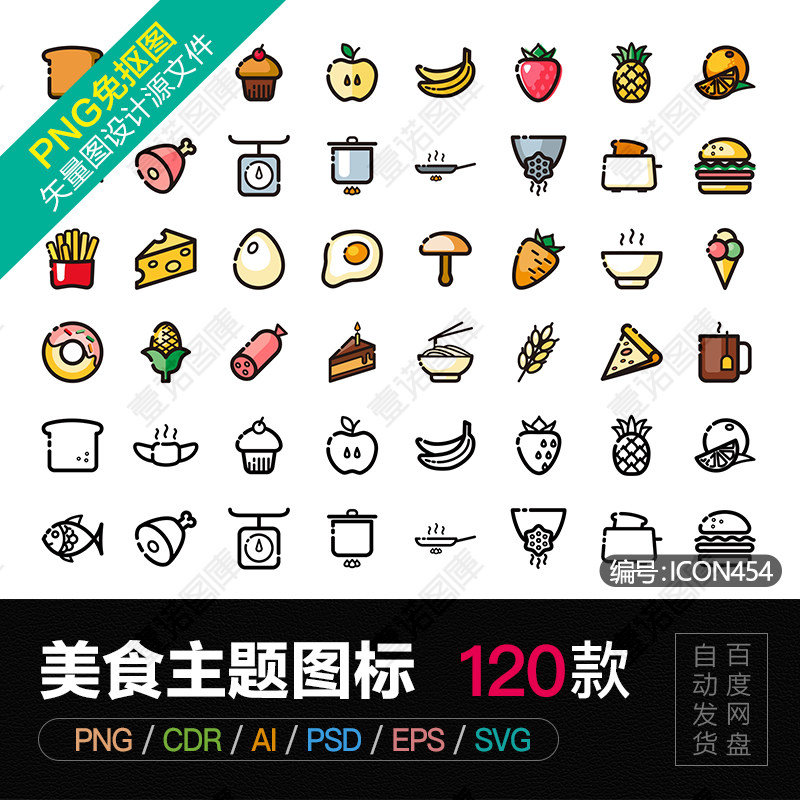 png免扣美食食物品app水果蔬菜餐饮cdr/ai矢量icon图标ui设计素材