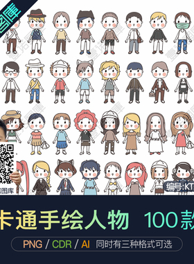 2020可爱卡通Q版韩国手绘小人日韩人物PNG/ai/CDR矢量图设计素材