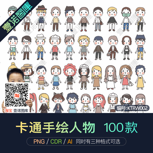 2020可爱卡通Q版韩国手绘小人日韩人物PNG/ai/CDR矢量图设计素材