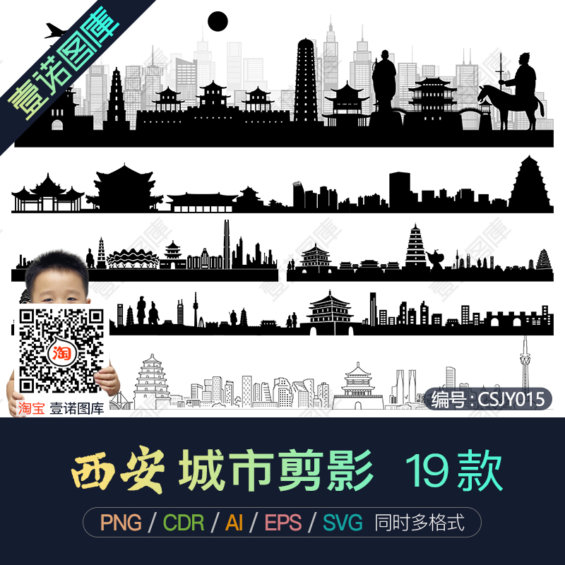西安城市地标建筑剪影轮廓AI/CDR矢量PNG免扣图片SVG设计素材模板