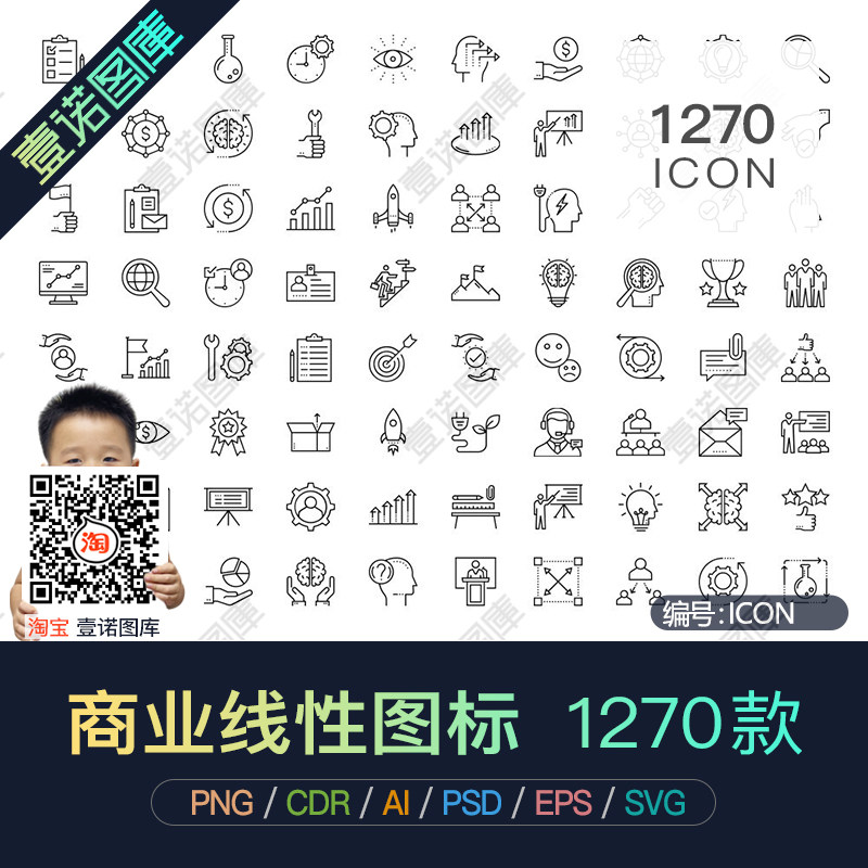 web线条png商业ai金融业务团队企业线性icon矢量图标ui设计素材