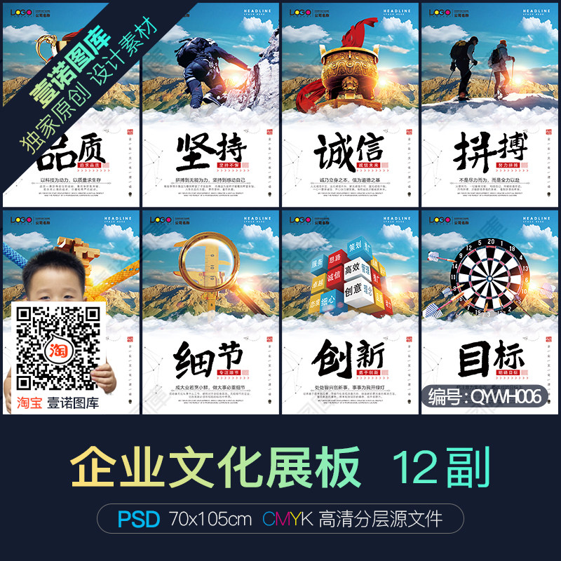 集团公司励志标语企业文化海报展板装饰画墙贴套图PS设计素材模板