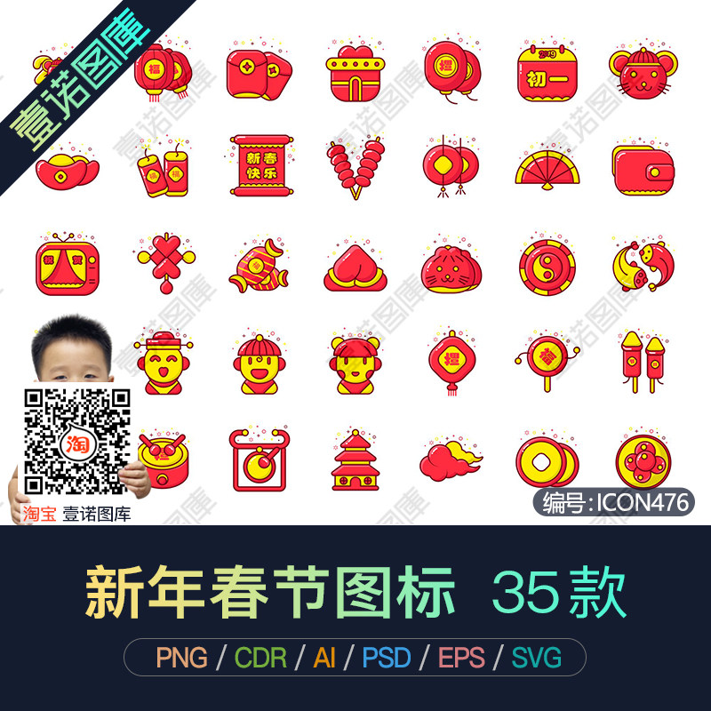 png免扣过年初一新年春节传统节日ai元素cdr矢量图标psd设计素材