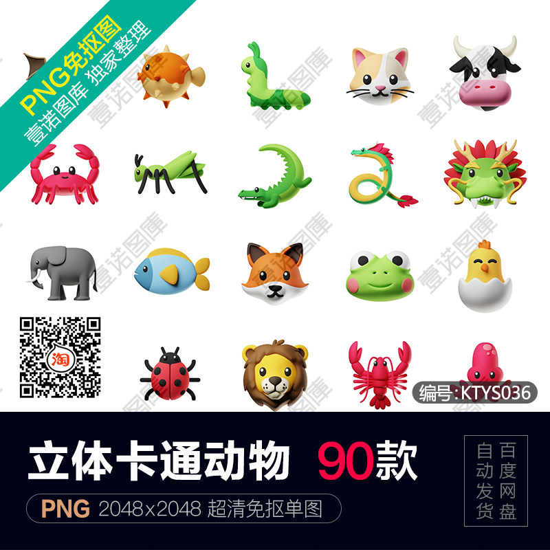png免扣彩色立体可爱卡通动物超高清透明图片早教幼儿园教学素材