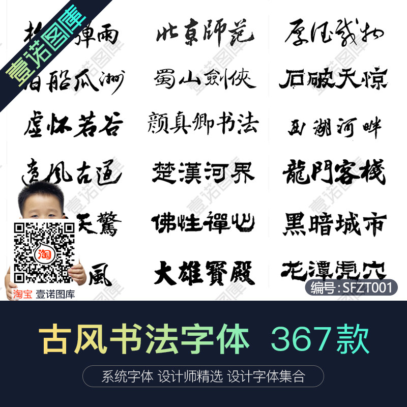 ps ai cdr中文古风毛笔书法字体包大全系统字体设计素材下载mac