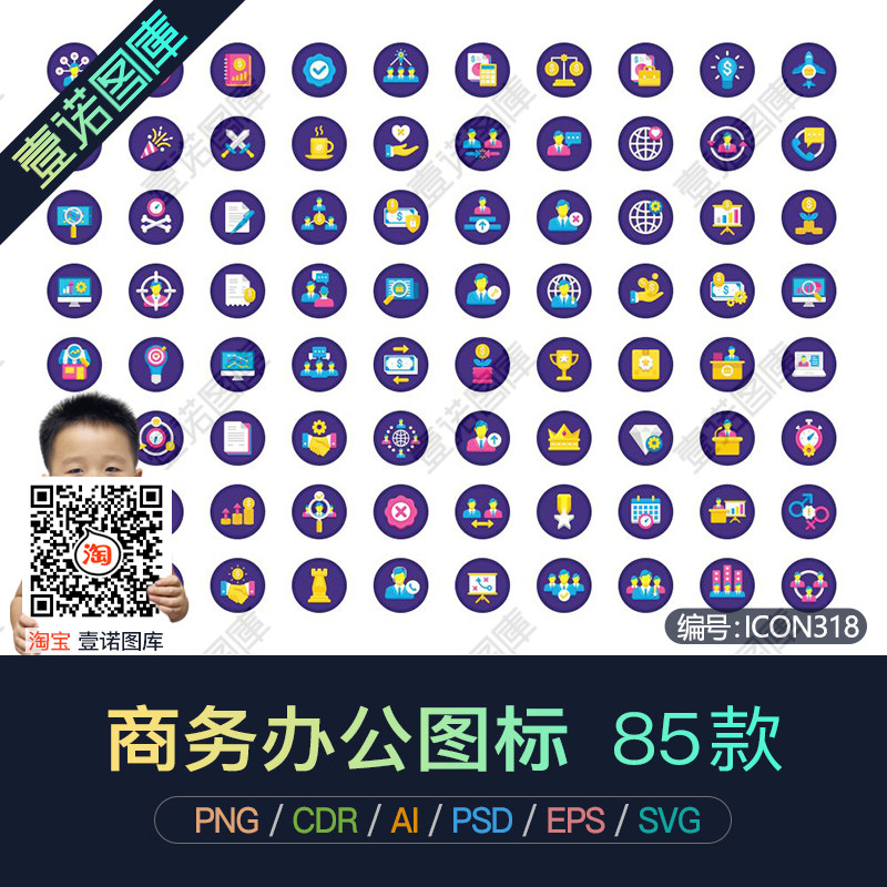 png彩色商业商务办公职场人物ai/cdr矢量icon图标ui设计ps素材ppt