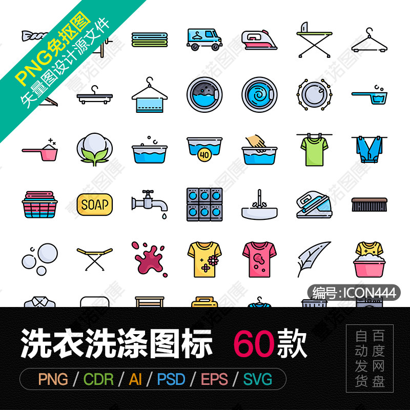 png免扣服装衣服洗涤洗衣店元素cdr/ai矢量icon图标psd设计素材