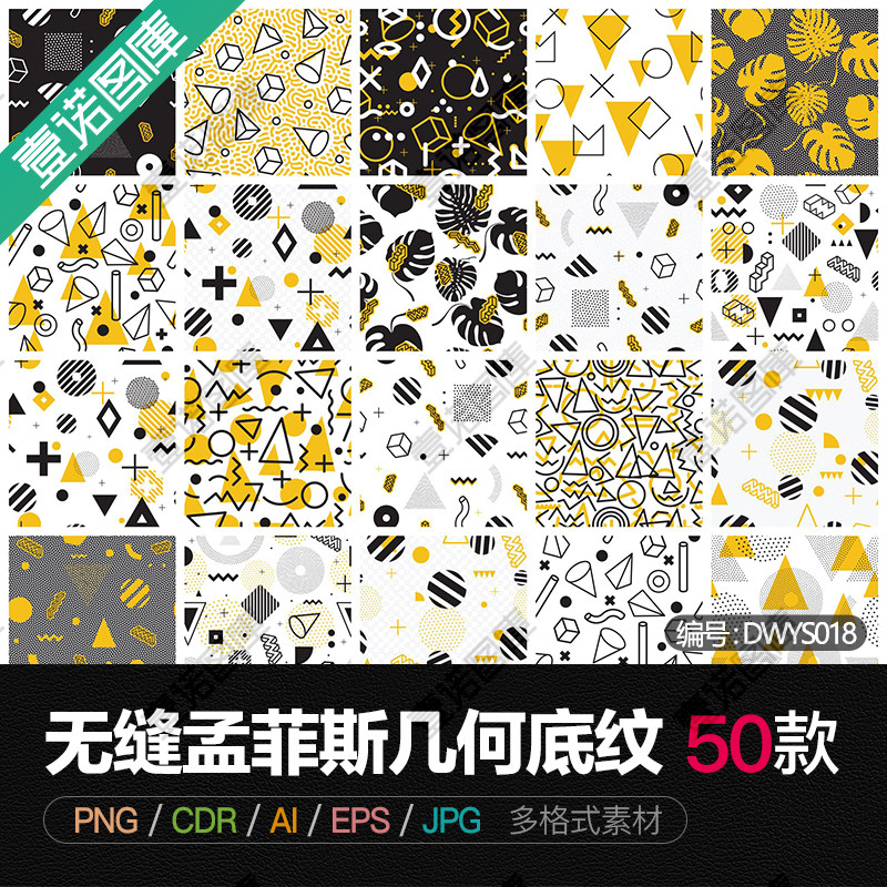 无缝拼接孟菲斯风格几何jpg图案背景纹理底纹cdr矢量图ai设计素材